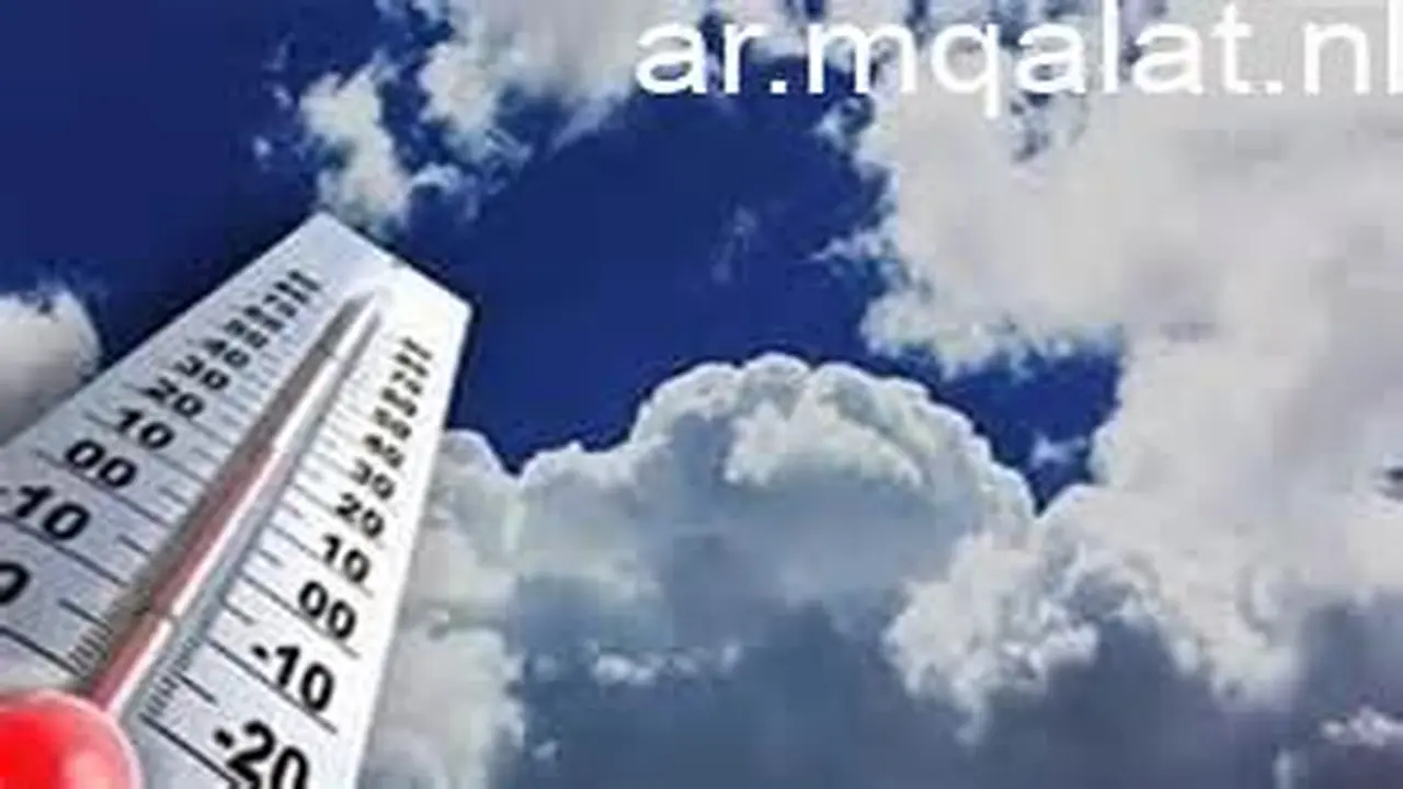 توقعات درجات الحرارة في حالة الطقس الجديدة وفق مرصد مقالات نيوز